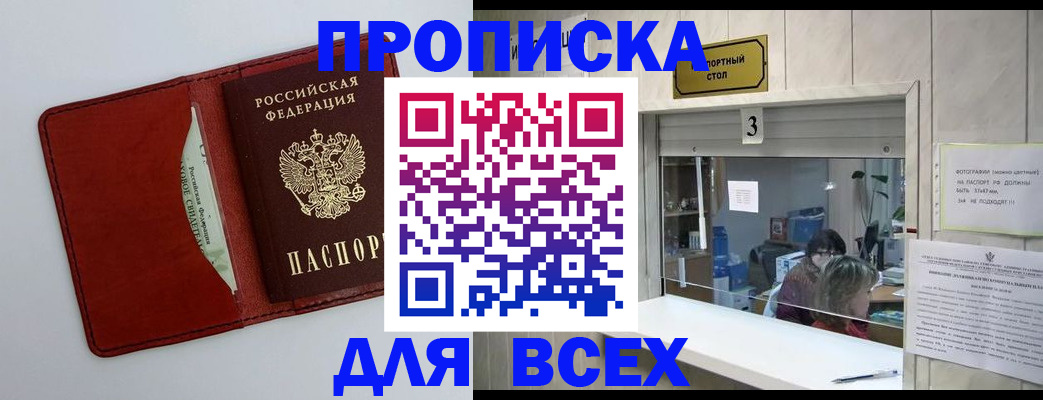 прописка законно в Комсомольске-на-Амуре