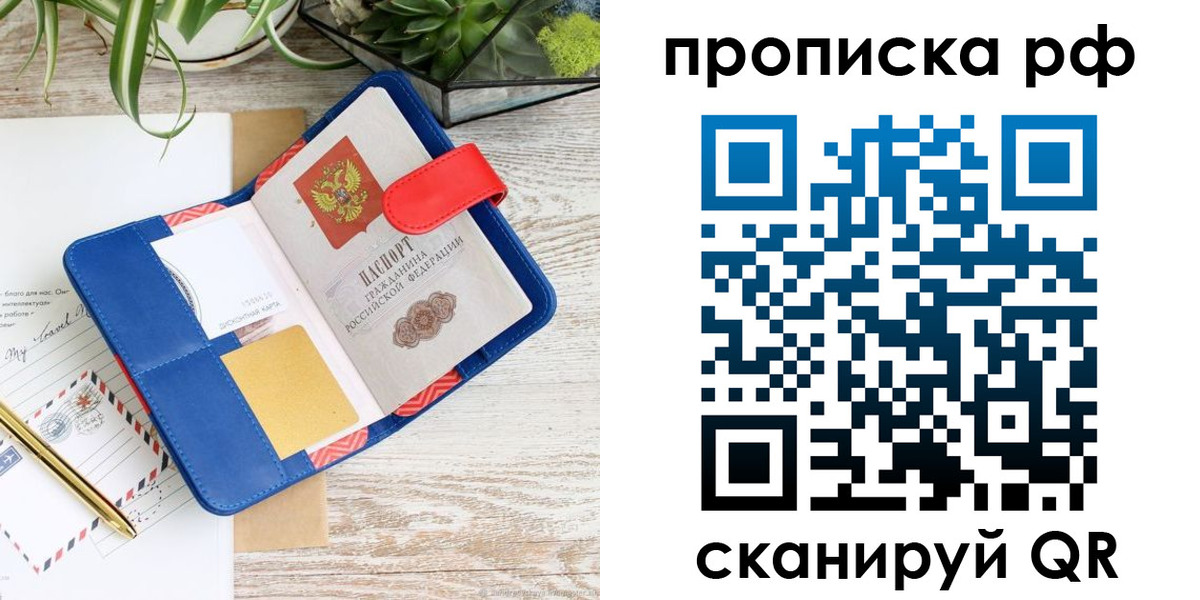 прописка штамп в Комсомольске-на-Амуре