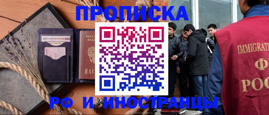 временная регистрация гарантия в Комсомольске-на-Амуре