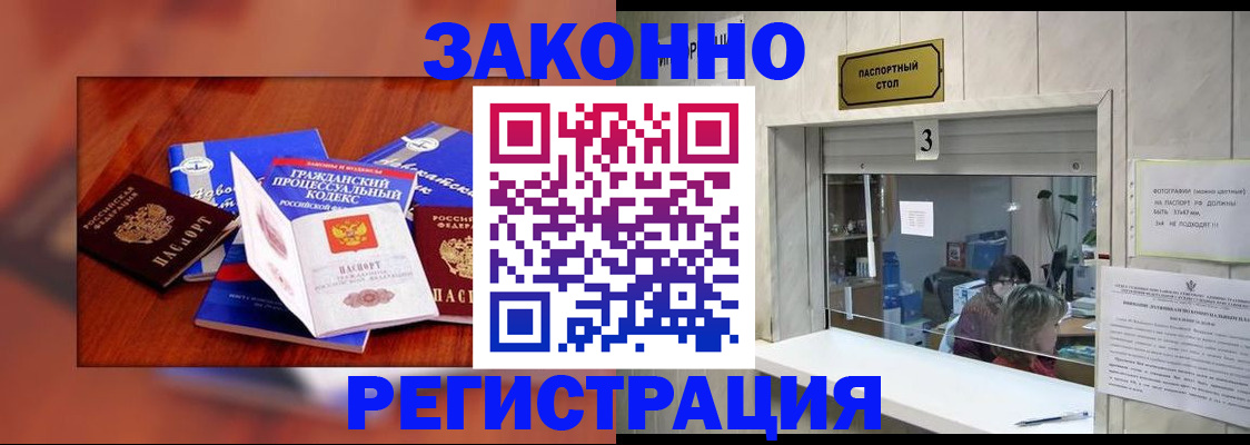 временная регистрация купить в Комсомольске-на-Амуре