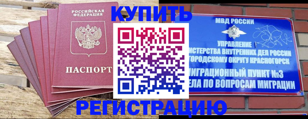 прописка 2025 в Комсомольске-на-Амуре