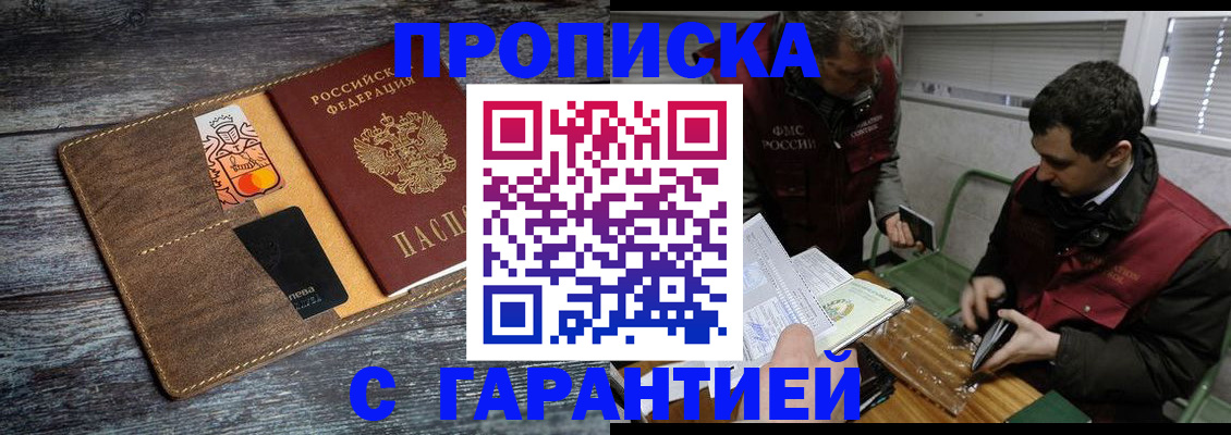 прописка штамп в Комсомольске-на-Амуре