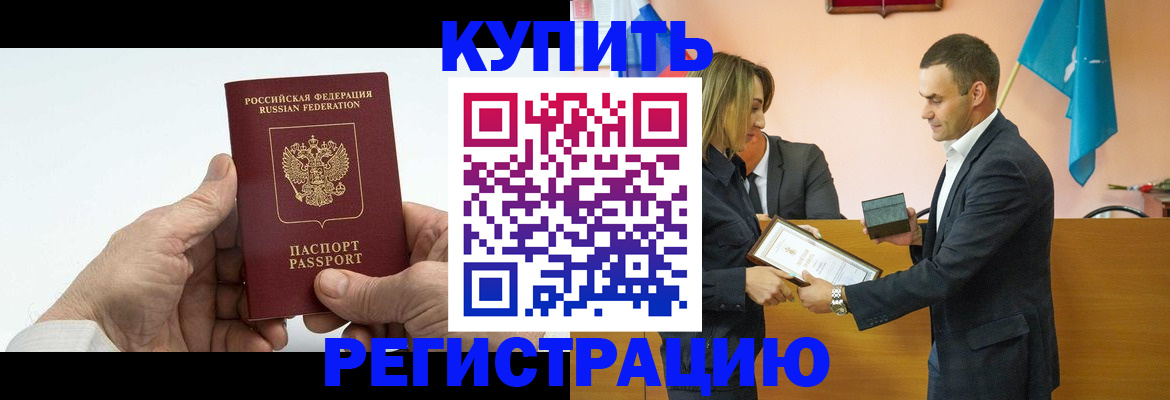 временная регистрация в Комсомольске-на-Амуре