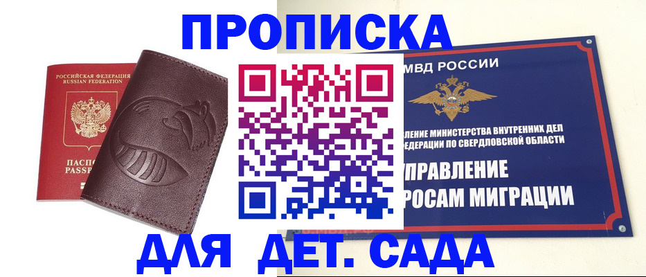 прописка регистрация в Комсомольске-на-Амуре