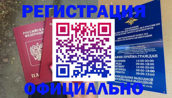 прописка 2025 в Комсомольске-на-Амуре