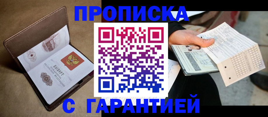 временная регистрация поиск в Комсомольске-на-Амуре